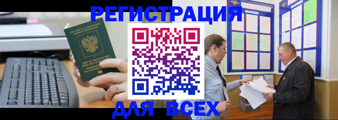 временная регистрация в Соль-Илецке