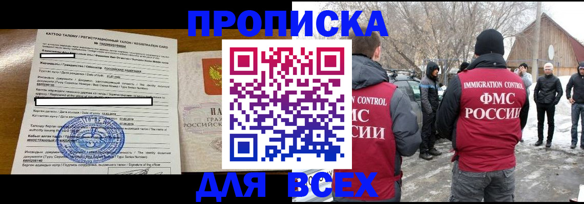 где прописаться в Соль-Илецке