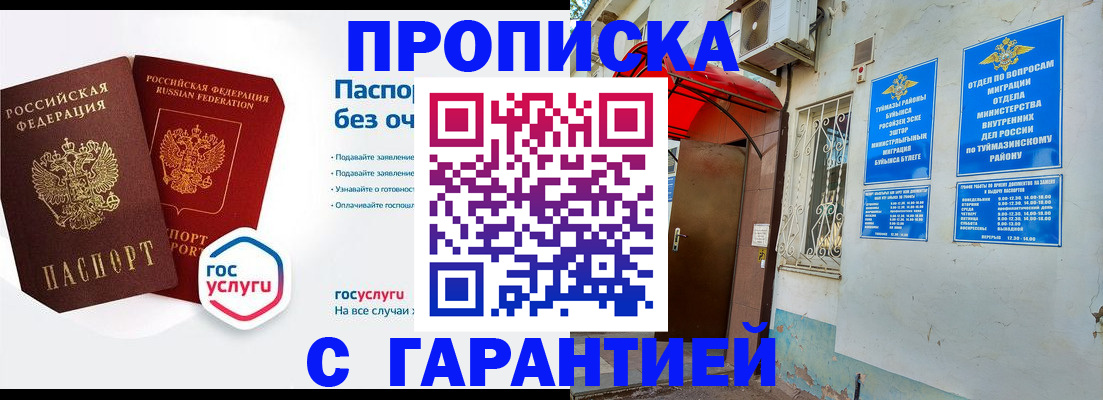 временная регистрация гарантия в Соль-Илецке