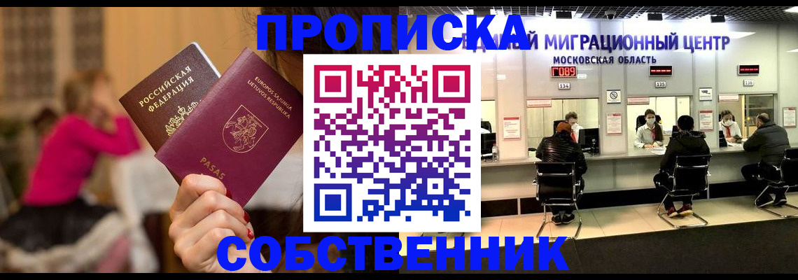 прописка законно в Соль-Илецке
